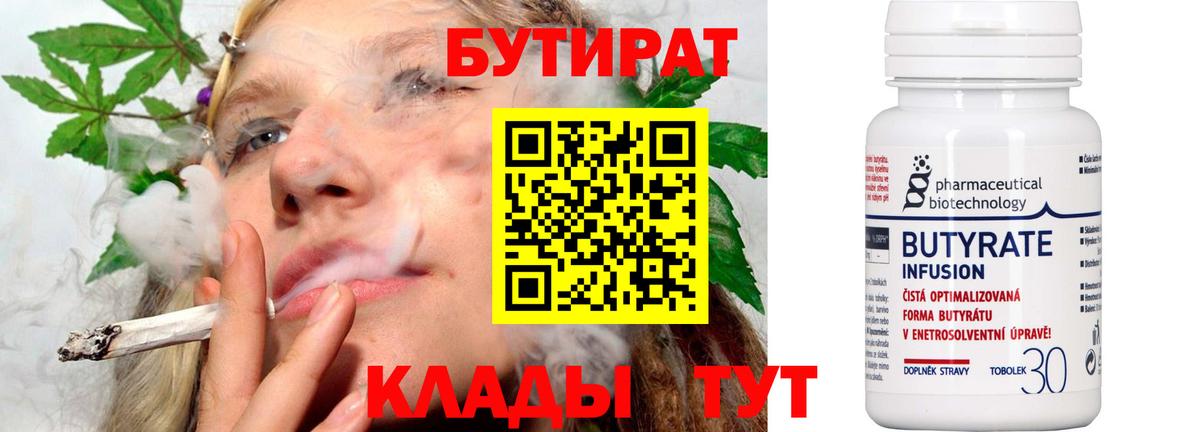 Бутират 1.4BDO Мыски