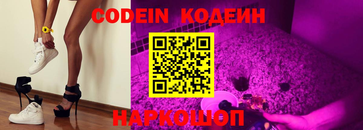 Кодеиновый сироп Lean напиток Lean (лин)  Кодеиновый сироп Lean напиток Lean (лин)  Мыски  Вход с VPN 