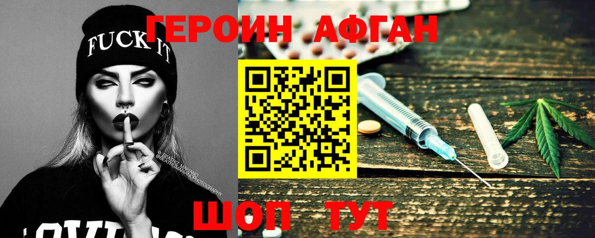 Героин хмурый  Вход с VPN  Мыски 