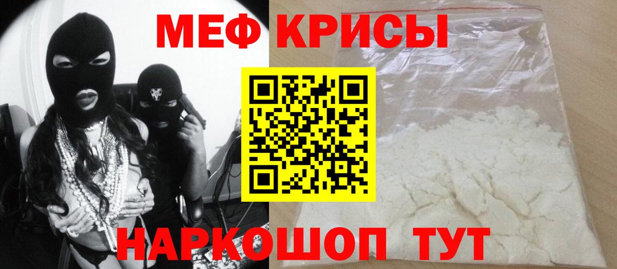 Мефедрон  МЕФ кристаллы  Вход с VPN  МЕФ мяу мяу  Мыски 