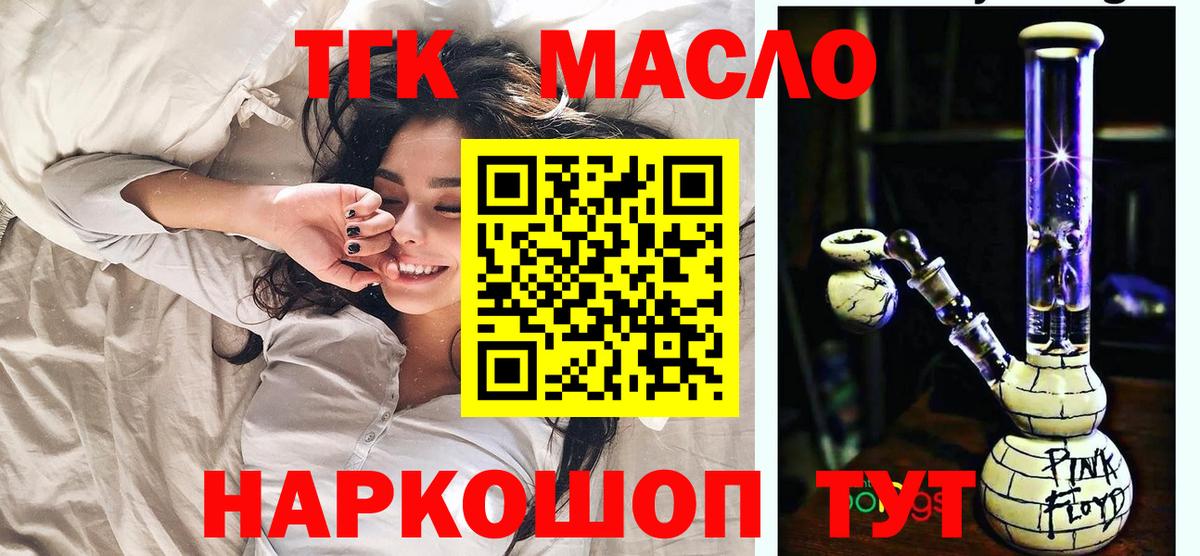 ТГК THC oil Мыски